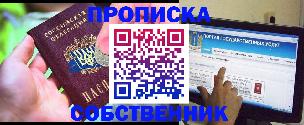 прописка штамп в Перми