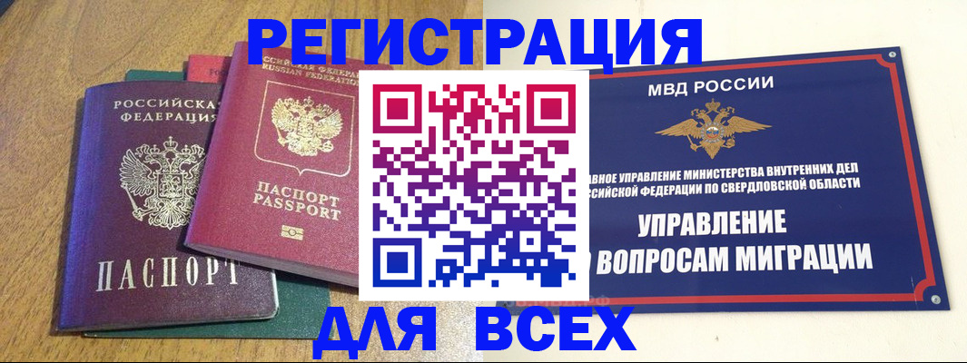 временная регистрация для всех в Перми